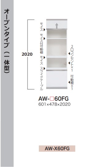 [開梱取りつける貨物輸送無料] 綾野製造所60家電納める押し入れ明けひろげ印字機一体型EVANTII(エヴァンティ)AW-60FG(本体：白いこと)AK-60FG(本体：沙子黒いこと)前板定番色：2色相応う購入注文色：12色対応開梱取りつける貨物輸送無料沖縄・北海道・離島除く