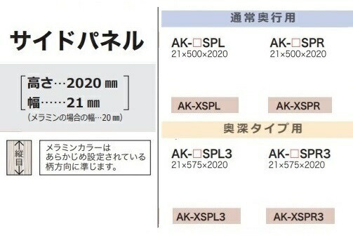[送料無料] 綾野製作所 サイドパネル EVANTII(エヴァンティ) AW-SP/SP3(本体：ホワイト) AK-SP/SP3(本体：サンドブラック) 定番色：2色対応 オーダー色：12色対応 納期約5～6週間 送料無料(玄関前配送) 沖縄・北海道・離島除く