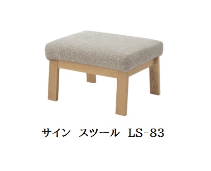[貨物輸送無料] 10年引きうけるイバタインテリア製 Sign (息吹き)腰掛け LS-83主材：オーク材材張地：41色相応う(取りまかなう輪っか遣りくち)受注生み出すこと(納期約4～5週)貨物輸送無料(部屋の入り口前送りとどける)北海道・沖縄・離島は除く
