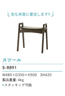 [送料無料] 5年保証イバタインテリア製Rifaction (リファクション)スツール S-R891主材：オーク材2色対応(ROB/RNO)スタッキング可能ウレタン塗装(F☆☆☆☆)送料無料(玄関前配送)北海道・沖縄・離島は除く｜Ｆ-ＲＯＯＭ