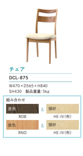 [送料無料] 5年保証イバタインテリア製Rifaction (リファクション)チェア DCL-875主材：オーク材2色対応(ROB/RNO)座面メッシュ張りウレタン塗装(F☆☆☆☆)送料無料(玄関前配送)北海道・沖縄・離島は除く｜Ｆ-ＲＯＯＭ