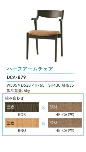 【美品】 イバタインテリア Perches ハーフアームチェア DCA-856 楽天市場】[送料無料] 5年保証イバタインテリア製Perches