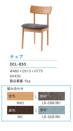 [送料無料] 5年保証 イバタインテリア製 Perches (パーチェス) チェア DCL-855 主材：オーク材 2色対応(RNO/MC) 座面メッシュ張り ウレタン塗装(F☆☆☆☆) 送料無料(玄関前配送) 北海道・沖縄・離島は除く 28,105円