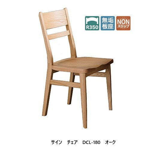 [貨物輸送無料] 10年引き受けるイバタインテリア製 Sign(表われ)女性議長 DCL-180主材：オーク材材単色遣りかた受注生み出すこと(納期約4～5週)貨物輸送無料(部屋の入り口前送りとどける)北海道・沖縄・離島は除く