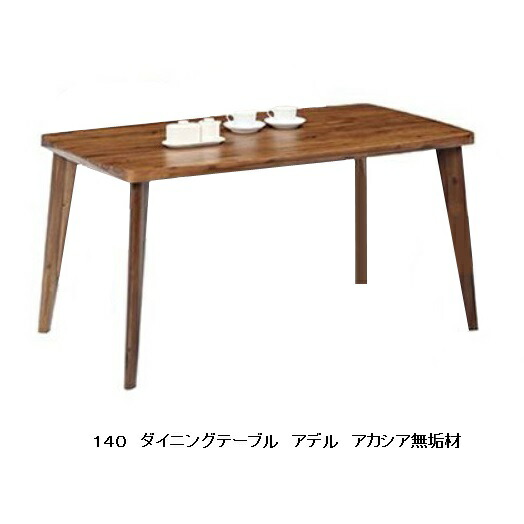 １４０ダイニングテーブル アデルアカシア無垢材ウレタン塗装座面：ＰＶＣ送料無料(玄関前まで)北海道・沖縄・離島は除く｜Ｆ-ＲＯＯＭ