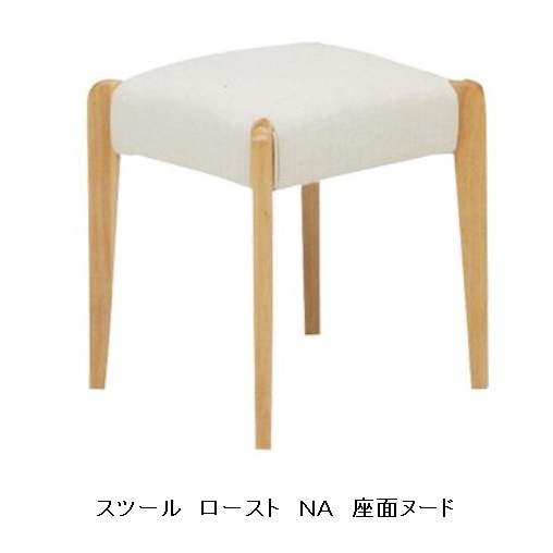 スツール ロースト2座面：カバーリング４色対応(IV/DBR/GR/OR)アルダー/ラバー無垢オイル塗装送料無料(玄関前まで)北海道・沖縄・離島は除く