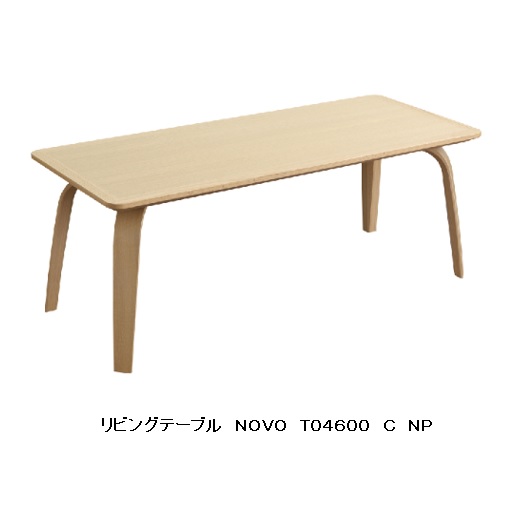 【開梱設置送料無料】冨士ファニチア Novo (ノヴォ)リビングテーブル T04600素材：3種対応 (WT/Oak/Beech)サイズ6種類ありウレタン塗装(12色対応)全て受注生産 (納期50日)開梱設置送料無料 (北海道・沖縄・離島除く)｜Ｆ-ＲＯＯＭ