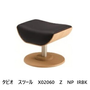 【開梱据え付ける貨物輸送無料】冨士ファニチア 腰掛け Tapio (タピオ) X02060Zオーク材/ウォール中毒者/桜んぼう座布団張地：91種ウレタンペンキ塗り 8色相応う受注生み出すこと (納期50日) 開梱据え付ける貨物輸送無料北海道・沖縄・離島除く