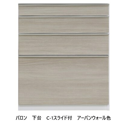 国産大川製 下台400DC-1/SC-1 スライド付引出し バロン 奥行2サイズ：490/450・幅4サイズ対応：400/600/700/800 2色対応：アーバンウォール/スノーウッド色 引出しクアドロソフトクローズ 受注生産 開梱設置送料無料(北海道・沖縄・離島は除く)