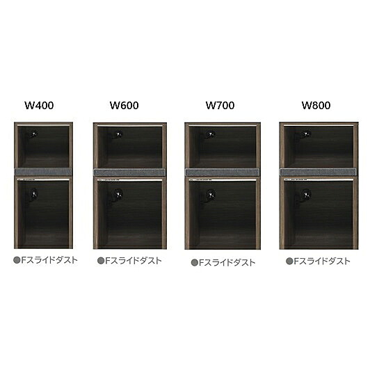 国産大川製 400下台Fスライドダスト 幅：4タイプ（400/600/700/800）アトラス 奥行：490/450mm 本体：4色展開 前板カラー50色対応 受注生産 開梱設置送料無料(北海道・沖縄・離島は除く)