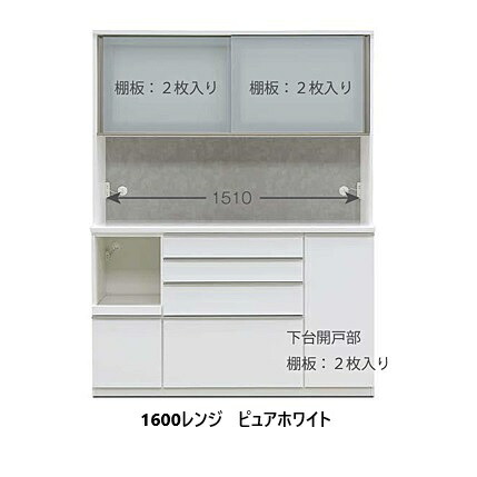 [開梱設置送料無料]国産大川製 1600レンジ キッチンボード セイバーン 前板3色対応：ピュアホワイト/アーバンウォール/クローチェ引出し：エステックレール仕様2口コンセント2個付開梱設置送料無料(北海道・沖縄・離島は除く)｜Ｆ-ＲＯＯＭ