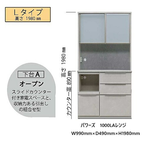 国産大川製 1000LA/ HAレンジ パワーズ高さ2タイプ対応：L1980mm/H2050mm下台A：オープン本体5色対応前板：50色対応ヘティヒ社イノテックソフトクローズ引出しデュアルクロージング機能付引き戸開梱設置送料無料(北海道・沖縄・離島は除く)