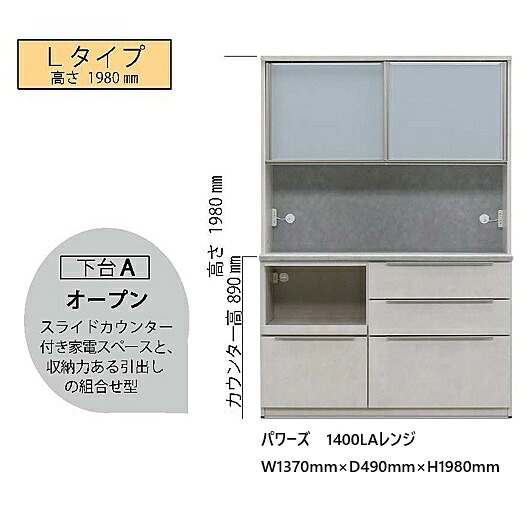 国産大川製 1400LA/HA レンジ パワーズ高さ2タイプ対応:L1980mm/H2050mm下台A:オープン本体5色対応前板:50色対応ヘティヒ社イノテックソフトクローズ引出しデュアルクロージング機能付引き戸開梱設置送料無料(北海道・沖縄・離島は除く)|F-ROOM