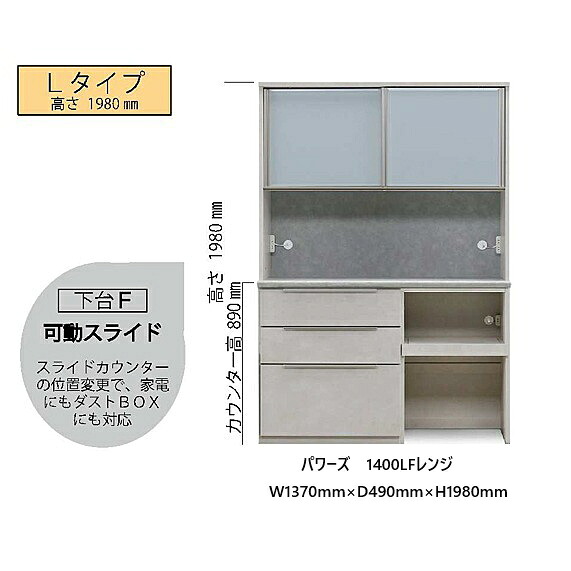 国産大川製 1400LH/HF レンジ パワーズ高さ2タイプ対応:L1980mm/H2050mm下台F:可動スライド本体5色対応前板:50色対応ヘティヒ社イノテックソフトクローズ引出しデュアルクロージング機能付引き戸開梱設置送料無料(北海道・沖縄・離島は除く)|F-ROOM