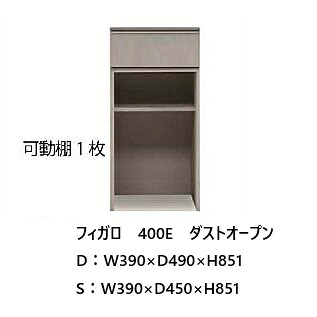 国産大川製 フィガロ 下台　Eダストオープン奥行2タイプ対応：D（490mm）/S（450mm）4サイズ対応・本体2色対応・前板：7色対応引出し：ソフトクローズ機能受注生産 納期約50日開梱設置送料無料(北海道・沖縄・離島は除く)｜Ｆ-ＲＯＯＭ