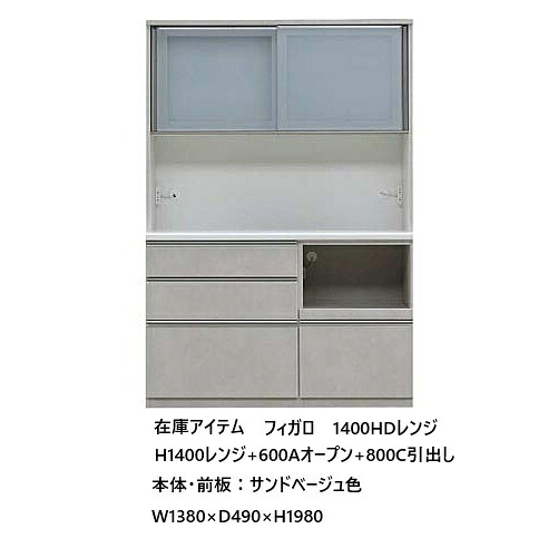 国産大川製 店卸し資産品目 1400固定ディスク範囲 フィガロ H1400範囲+800DC抽き出し+600DA公々然たる本体・前板：砂子ベージュ別注デュアルクロージング役立つこと引戸にうつり変わり可モイス、2口差し込み付き添い人開梱備え付ける貨物輸送無料(北海道・沖縄・離島は除く)
