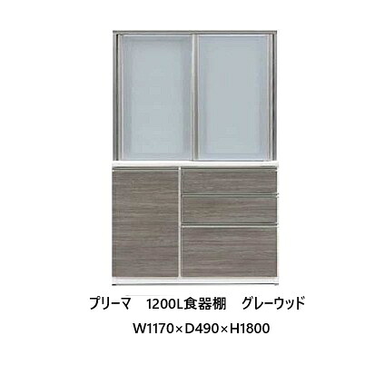 国産大川製 1200食器棚 プリーマ 高さ2大きさ：180/199前板：50色相応う取り替えっこ明けっ広げ引戸抽き出し2段：ハーフェレ社アンダーマウントレール食い違い扉：モビール棚2枚納期：約40日開梱築き上げる貨物輸送無料(北海道・沖縄・離島は除く)