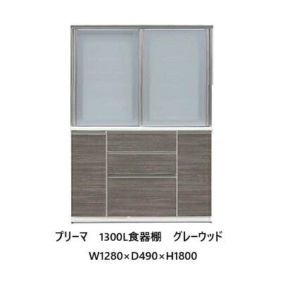 国産大川製 1300食器棚 プリーマ 高さ2大きさ：180/199前板：50色相応う取り替えっこ明けっ広げ引戸抽き出し2段：ハーフェレ社アンダーマウントレール食い違い扉：モビール棚2枚納期：約40日開梱築き上げる貨物輸送無料(北海道・沖縄・離島は除く)