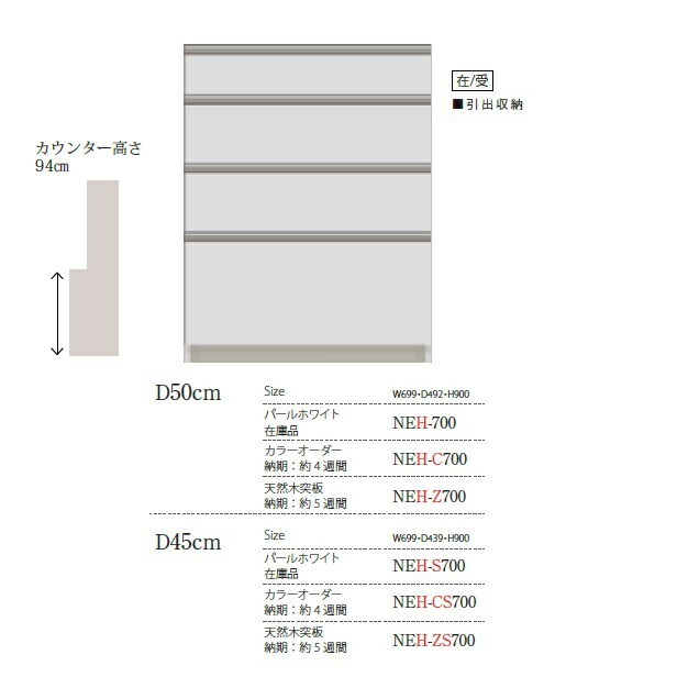 売れ筋がひ贈り物 パモウナ製キッチンボード下台 ハイカウンターneh 700 D50cm アドバンスグレード 引出 スチールbox 基本色 パールホワイト色 オーダー60色 突板3色対応受注生産開梱設置送料無料 北海道 沖縄 離島は除く Pm Neh 700 Goodfellowzm Com