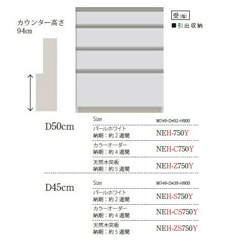 55 以上節約 パモウナ製キッチンボード下台 ハイカウンターneh 750y D50cm ベーシックグレードグレード 引出 ウッドbox 基本色 パールホワイト色 オーダー60色 突板3色対応受注生産開梱設置 北海道 沖縄 離島は除く ｆ ｒｏｏｍ 格安人気 Agdabogados Com