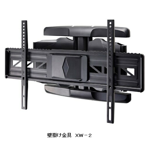 パモウナ製 TV / テレビ 壁掛け金具 XW-2材質：スチール送料無料(玄関前配送)北海道・沖縄・離島は除く｜Ｆ-ＲＯＯＭ