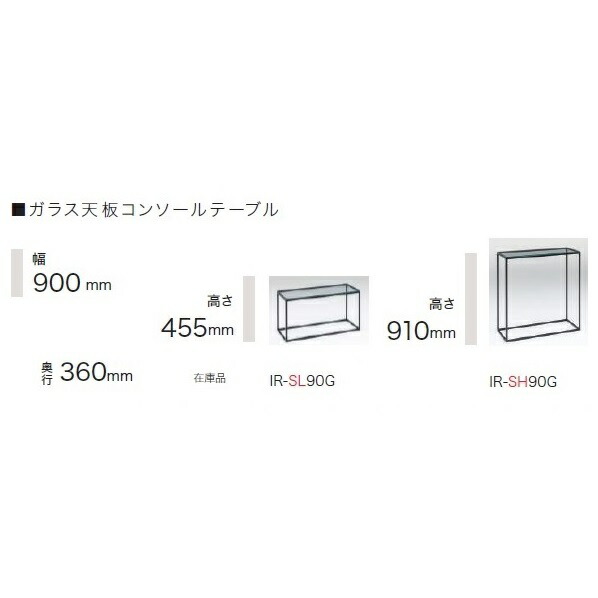 パモウナ製 BOX付コンソールテーブル IR-SL90BBOX3色対応