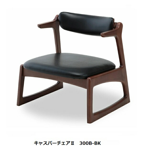 美品 低座椅子 キャスパーチェア CAチェア 300R-BE 天然無垢 起立木工 キャスパーチェア casper 低座椅子 300R-BE 天然無垢