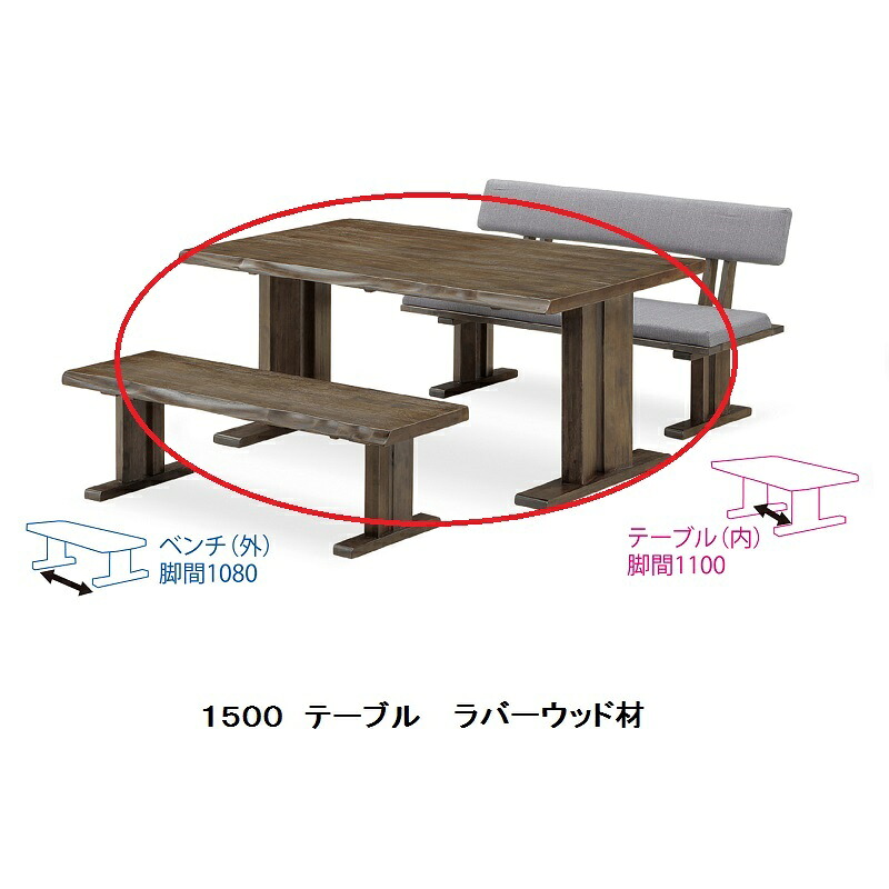 テーブル 花鳥風月 材質:ラバーウッド材 2サイズ対応(1500/1800) 送料無料(玄関前配送) 北海道・沖縄・離島は除く