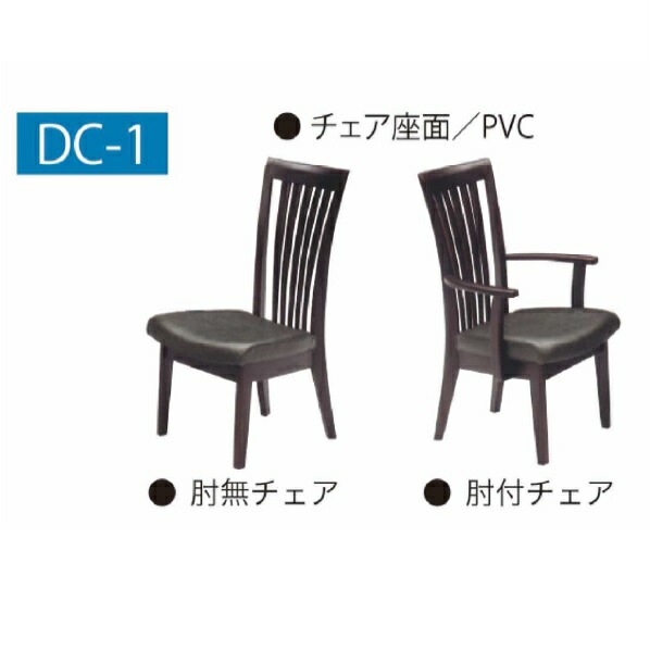 ハイバックチェア DC-1肘無/肘付の2タイプ対応木部：ラバーウッド座面：PVC２脚セット(単品売り不可)送料無料(玄関前配送)北海道・沖縄・離島は除く｜Ｆ-ＲＯＯＭ