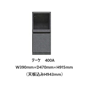 国産大川製　下台　400A　テーケ本体2色対応：サンドベージュ/クローチェスライドカウンター、1口コンセント送料無料（玄関前配送）北海道・沖縄・離島は除く｜Ｆ-ＲＯＯＭ