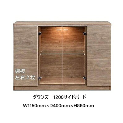 国産大川製　1200サイドボード　ダウンズ 内装、外装、前板：強化コート紙扉ガラス：強化ガラス・飛散防止フィルム貼りダウンライト付き開梱設置送料無料(北海道・沖縄・離島は除く)｜Ｆ-ＲＯＯＭ