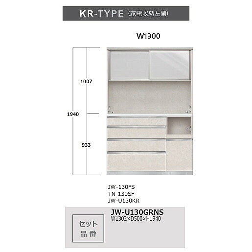 綾野製作所 130キッチンボード アンジュール (Unjour) セット品番:JW-U130GRNS(家電収納左側)/JW-U130GLNS(家電収納右側)JW本体色:ホワイト前板U色:スタッコホワイト開梱設置送料無料(沖縄・北海道・離島は除く)|F-ROOM