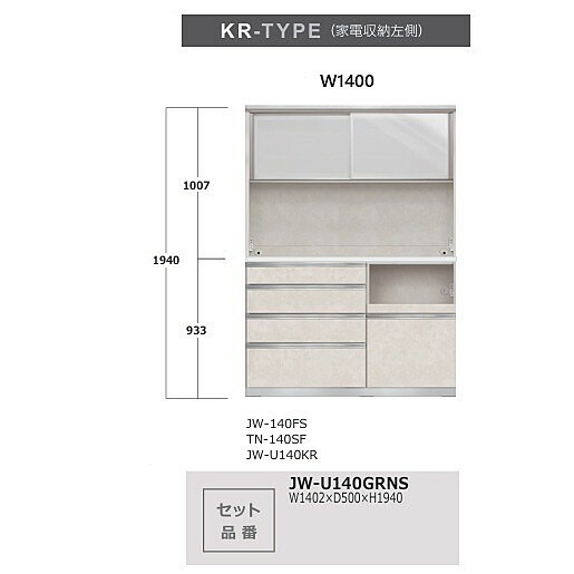 綾野製作所 140キッチンボード アンジュール (Unjour) セット品番:JW-U140GRNS(家電収納左側)/JW-U140GLNS(家電収納右側)JW本体色:ホワイト前板U色:スタッコホワイト開梱設置送料無料(沖縄・北海道・離島は除く)|F-ROOM