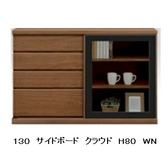 国産品 130 サイドボード クラウドα H80 5素材5色対応：WN/NR/MP/BC/TM 扉引き戸仕様 ウレタン塗装 10cm刻みでサイズオーダー 全色受注生産 開梱設置送料無料 北海道、沖縄、離島は別途お見積り