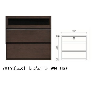 国産品 70 TVチェスト レジェーラ H67 突板2素材5色対応：WN/WONA/WODB/WOWH/WOGL 引出し：フルオープンスライドレール式 ウレタン塗装 全て受注生産 開梱設置送料無料 北海道、沖縄、離島は別途お見積り