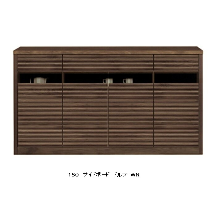 河口家具製 国産品 １６０ サイドボード ドルフ ２色対応(ＷＯ・ＷＮ) 表面材：ウォールナット無垢/ホワイトオーク無垢 ウレタン塗装 開梱設置送料無料(北海道・沖縄・離島は除く)