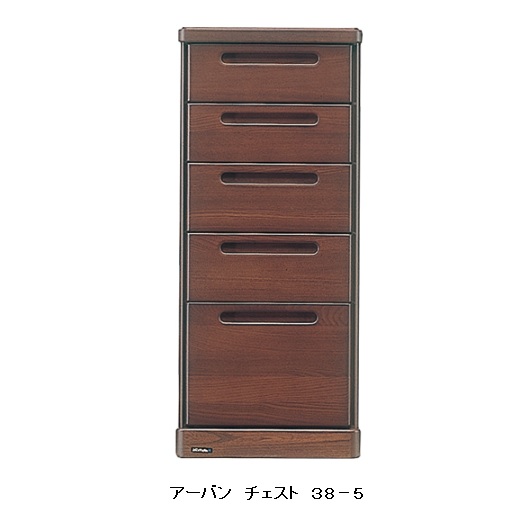 日本製 アーバン チェスト 38-5 ケバンス材使用 ウレタン塗装 ホルムアルデヒド規制対応 送料無料(玄関渡し)、北海道・沖縄・離島は除く 要在庫確認