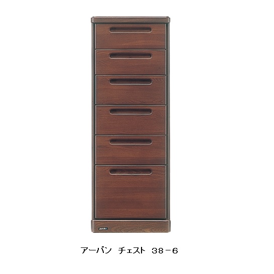 日本製 アーバン チェスト ３８－６ ケバンス材使用 ウレタン塗装 ホルムアルデヒド規制対応 送料無料(玄関渡し)、北海道・沖縄・離島は除く 要在庫確認