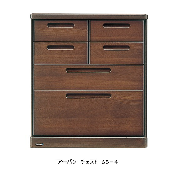 日本製 アーバン チェスト ６５－４ ケバンス材使用 ウレタン塗装 ホルムアルデヒド規制対応 送料無料(玄関渡し)、北海道・沖縄・離島は除く 要在庫確認