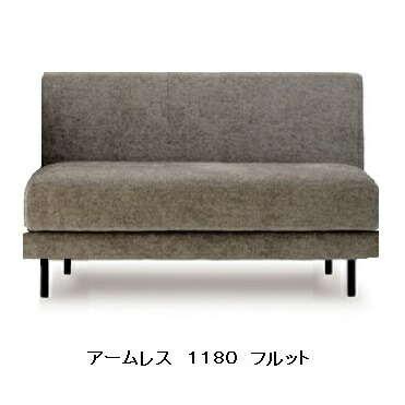 【開梱とり備える貨物輸送無料】国産品 マルイチセーリングFLUTTO(フルット)手受け答え1180張地：布46色相応う脚：3色相応う(WA/WN/ST)F☆☆☆☆受注生み出すこと 納期約1.5ヶ月開梱とり備える貨物輸送無料北海道、沖縄、離島は別途お積もり書き