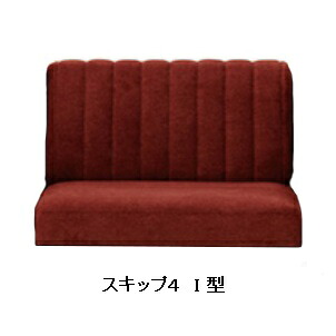 【開梱設置送料無料】 国産品 マルイチセーリング製 I型ソファ スキップ4(SKIP4) 張地：ファブリック2ランク16色対応 F☆☆☆☆ 受注生産 納期約1.5ヶ月 開梱設置送料無料 北海道、沖縄、離島は別途お見積り