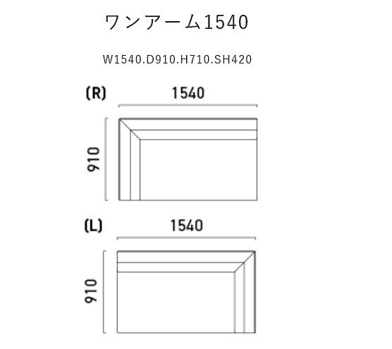 【開梱設置送料無料】国産品 マルイチセーリング スティーレ (STILE) ワンアーム1540木部:2素材3カラー対応張地:布56色/本革7色対応受注生産 納期約1.5ヶ月フルカバーリング クッション別売り開梱設置送料無料北海道、沖縄、離島除く|F-ROOM