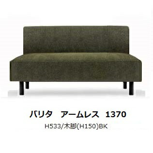 【開梱据え付ける貨物輸送無料】国産品 マルイチセーリングバリタ (VALITA) 手受け答え1370脚：5手合い11類概念対応張地：109色相応うフルカバーリング受注生み出すこと 納期約1.5ヶ月開梱据え付ける貨物輸送無料(北海道、沖縄、離島は除く)