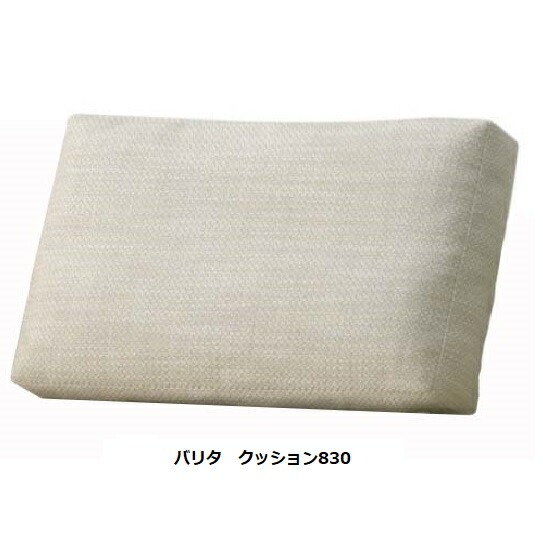 【送料無料】国産品 マルイチセーリング バリタ (VALITA) クッション 3サイズ対応(830/730/630) 張地：109色対応 フルカバーリング（本革は張込み仕様） 送料無料(玄関前配送) 北海道、沖縄、離島は除く 受注生産 納期約1.5ヶ月