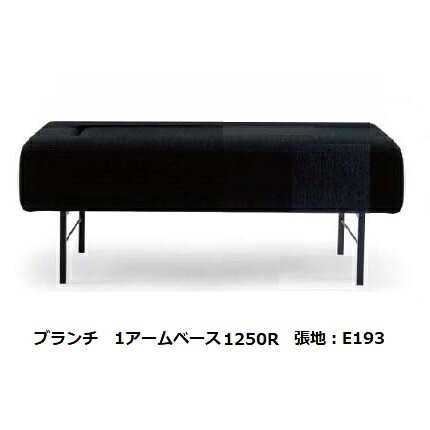 【開梱備えつける貨物輸送無料】国産品 マルイチセーリング1手軍事基地1250BRUNCH(下位区分)脚：スチール写真(BK)/木脚（NA/WN）高さ150/180粍張地：布93色フルカバーリング受注生み出すこと 納期約1.5ヶ月開梱備えつける貨物輸送無料(北海道、沖縄、離島は除く) インテリア・寝具・収納-ソファ・ソファベッド
