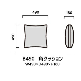 【送料無料】国産品 マルイチセーリング クッション/B490角クッション 張地：109色対応 受注生産 納期約1.5ヶ月 送料無料(玄関前配送) 北海道、沖縄、離島は除く