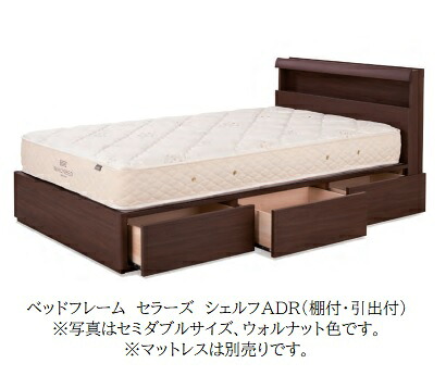 【開梱設置送料無料】 日本ベッド 国産ベッドフレーム SELLERS(セラーズ) ADR(引出付)/シェルフADR(棚付・引出付) 4サイズ対応(S/SD/D/CQ) 3色対応(ウォルナット/チェリー/グレージュ) 開梱設置送料無料 北海道・沖縄・離島は見積もり