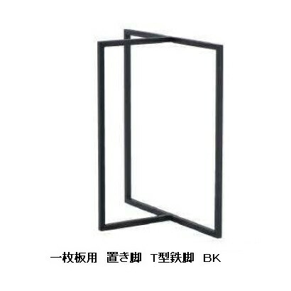 国産品 一枚板用 T型鉄脚 19粍角棒 粉体ペンキ塗り２本書き割り材質：鉄純乎たる色合い２色相応う：黒いこと/白いことペンキ塗り：粉体ペンキ塗り大いさ別注能力のある貨物輸送無料(入り口・入口前送りとどける)北海道、沖縄、離島は別途お積もり書き