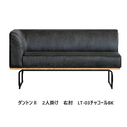 【開梱設置送料無料】LDソファ DANTON2(ダントン2) 2P肘付 2色対応：LT-01キャメル/LT-03チャコールBK 左右肘選択 アッシュ材・脚部スチール 座って左肘(受注生産)：納期3～4ヶ月 開梱設置送料無料 北海道、沖縄、離島は別途お見積り 50,160円