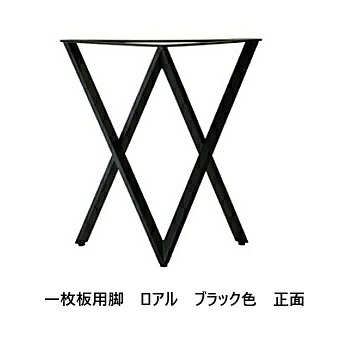 一枚板用 2本セット　金属脚　ロアル材質：スチール・ステンレスカラー2色対応：ブラック/ヘアラインチタン色塗装：粉体塗装サイズ別注不可送料無料(玄関前配送)北海道、沖縄、離島は別途お見積り｜Ｆ-ＲＯＯＭ